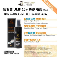 UMF 15+紐西蘭蜂膠噴劑